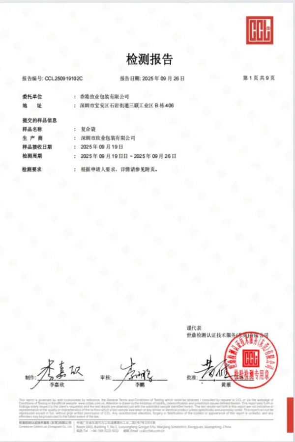 china-quality-certification-test-report-hong-kong-zhiyi-packaging